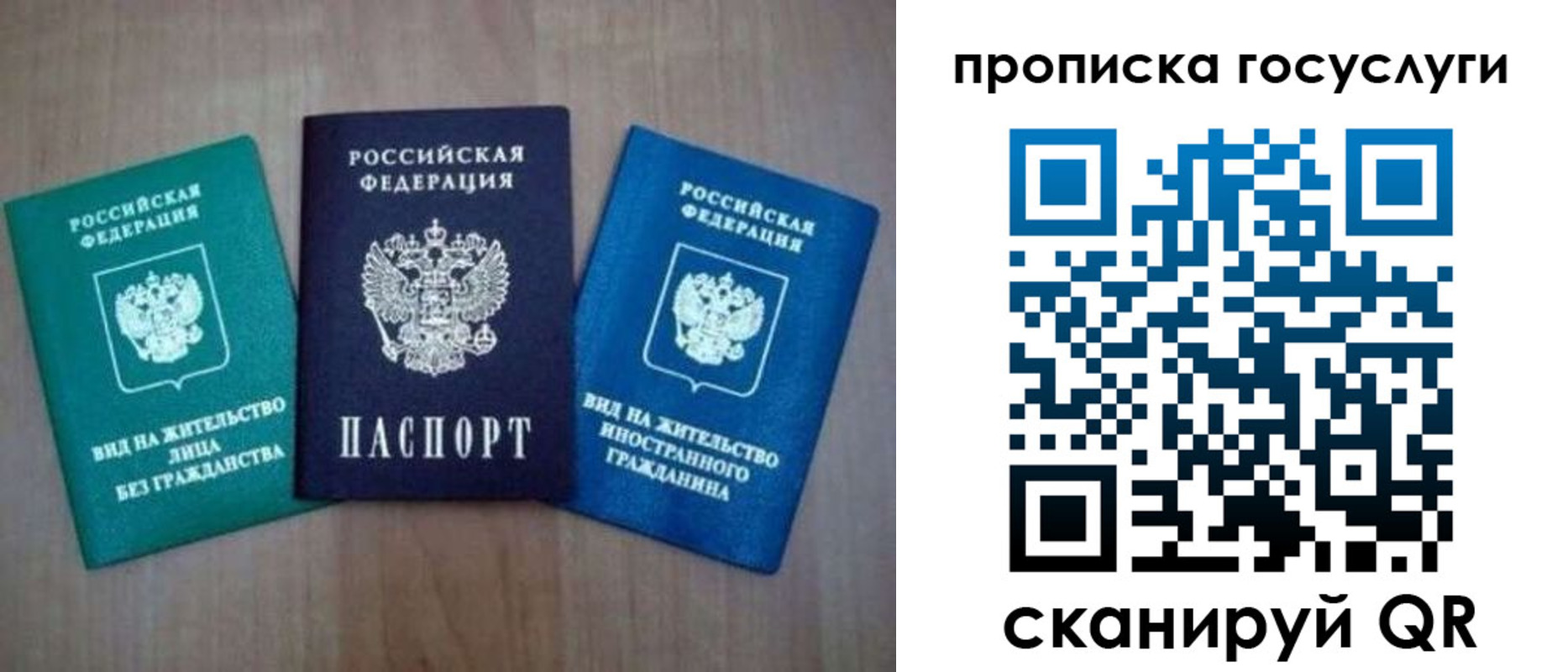 прописка для работы в Николаевске