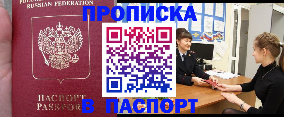 прописка для военкомата в Николаевске