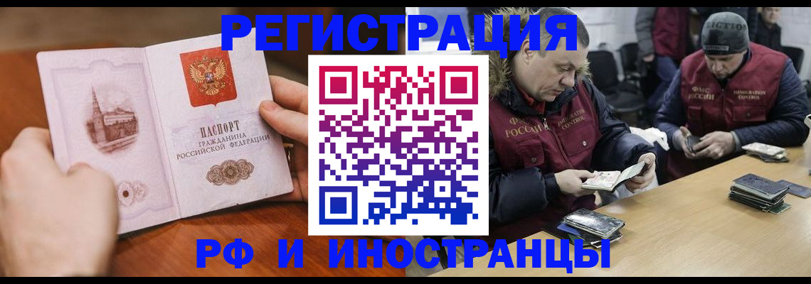 временная регистрация для всех в Николаевске