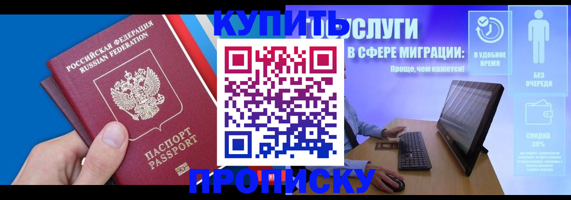 временная регистрация собственник в Николаевске