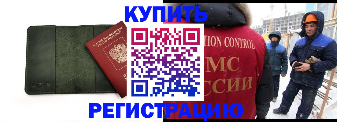 прописка ребенка в Николаевске