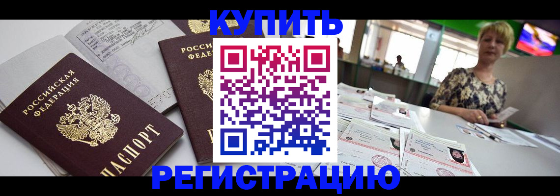 временная регистрация в квартире в Николаевске