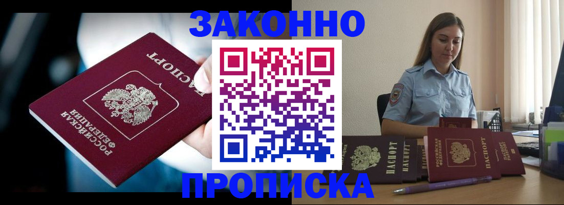 временная регистрация надежно в Николаевске