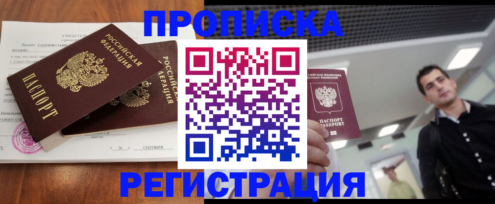 прописка штамп в Николаевске