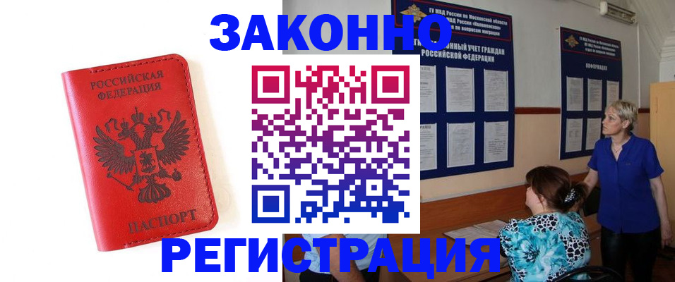 прописка регистрация в Николаевске